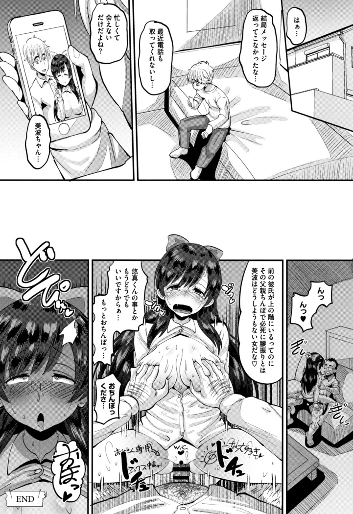 Mesukan Kareshi ni Zettai Ienai, Kare Papa Tanetsuke Nama Koubi
