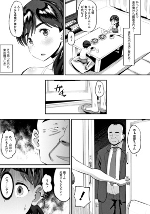 Mesukan Kareshi ni Zettai Ienai, Kare Papa Tanetsuke Nama Koubi Page #78