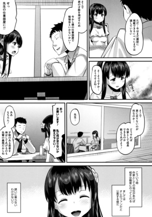 Mesukan Kareshi ni Zettai Ienai, Kare Papa Tanetsuke Nama Koubi Page #134