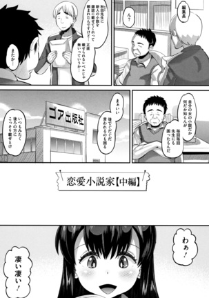Mesukan Kareshi ni Zettai Ienai, Kare Papa Tanetsuke Nama Koubi Page #150