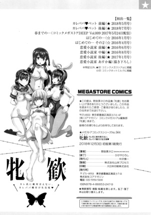 Mesukan Kareshi ni Zettai Ienai, Kare Papa Tanetsuke Nama Koubi Page #201
