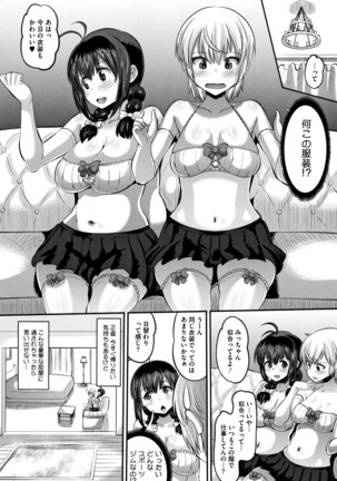 Mesukan Kareshi ni Zettai Ienai, Kare Papa Tanetsuke Nama Koubi Page #109