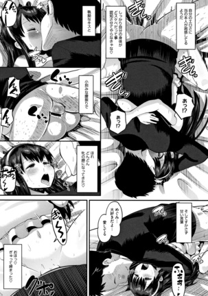 Mesukan Kareshi ni Zettai Ienai, Kare Papa Tanetsuke Nama Koubi Page #146