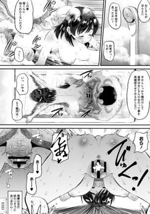 Mesukan Kareshi ni Zettai Ienai, Kare Papa Tanetsuke Nama Koubi Page #79