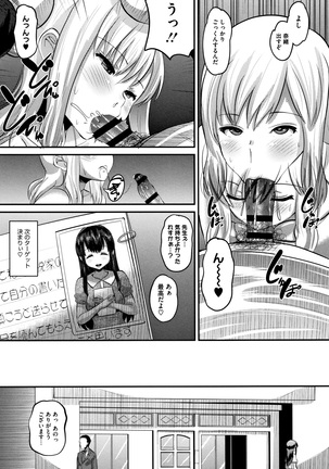 Mesukan Kareshi ni Zettai Ienai, Kare Papa Tanetsuke Nama Koubi Page #132