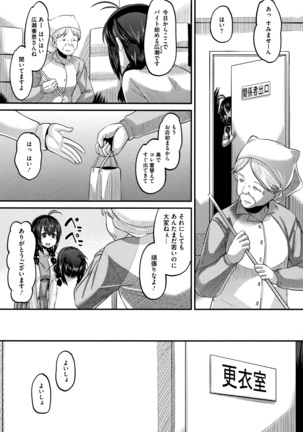 Mesukan Kareshi ni Zettai Ienai, Kare Papa Tanetsuke Nama Koubi Page #84