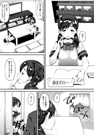 Mesukan Kareshi ni Zettai Ienai, Kare Papa Tanetsuke Nama Koubi Page #56