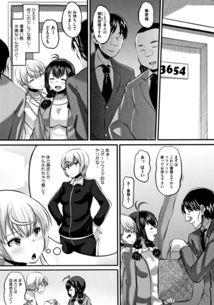 Mesukan Kareshi ni Zettai Ienai, Kare Papa Tanetsuke Nama Koubi Page #108