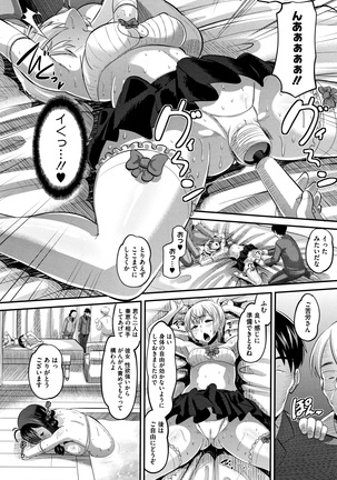 Mesukan Kareshi ni Zettai Ienai, Kare Papa Tanetsuke Nama Koubi Page #117