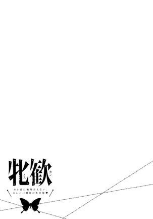 Mesukan Kareshi ni Zettai Ienai, Kare Papa Tanetsuke Nama Koubi Page #80