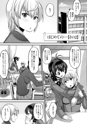Mesukan Kareshi ni Zettai Ienai, Kare Papa Tanetsuke Nama Koubi Page #106
