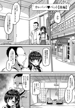 Mesukan Kareshi ni Zettai Ienai, Kare Papa Tanetsuke Nama Koubi Page #31
