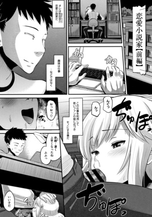Mesukan Kareshi ni Zettai Ienai, Kare Papa Tanetsuke Nama Koubi Page #130