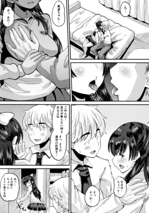 Mesukan Kareshi ni Zettai Ienai, Kare Papa Tanetsuke Nama Koubi Page #26