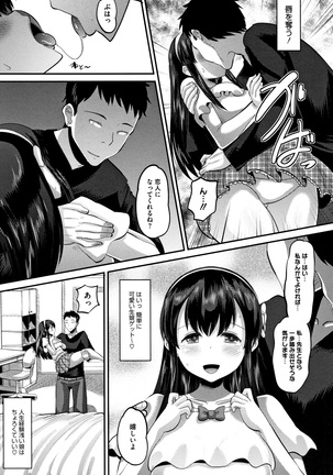 Mesukan Kareshi ni Zettai Ienai, Kare Papa Tanetsuke Nama Koubi Page #138