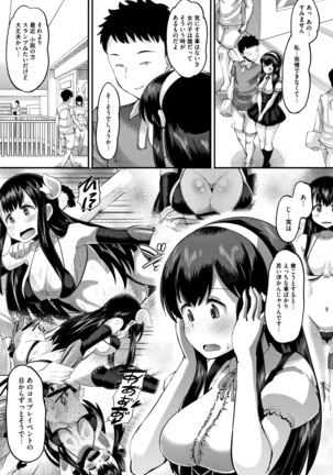 Mesukan Kareshi ni Zettai Ienai, Kare Papa Tanetsuke Nama Koubi Page #178