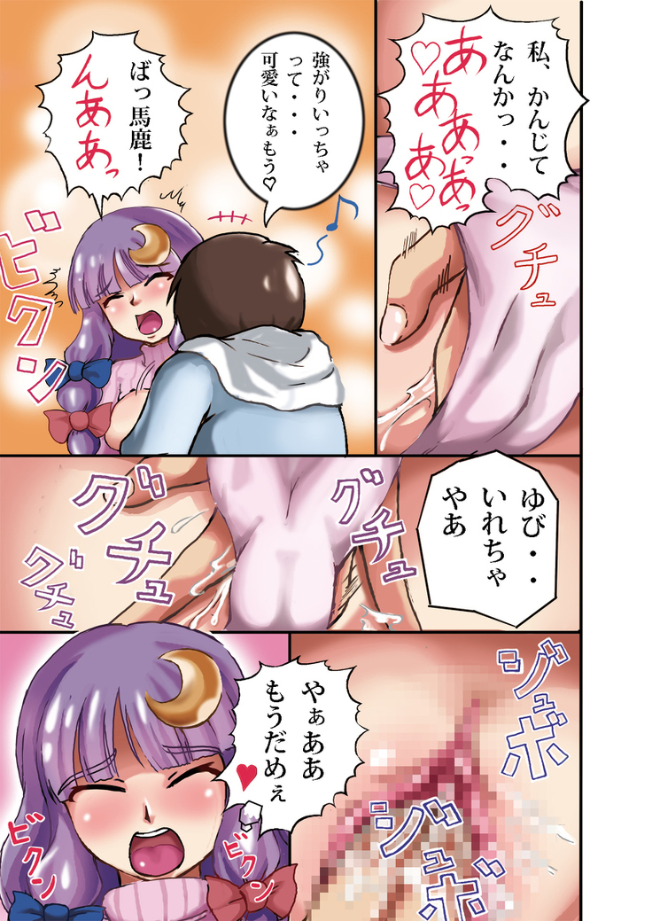Live-in Girlfriend Patchouli