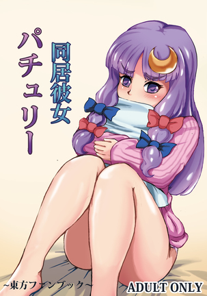 Live-in Girlfriend Patchouli Page #1
