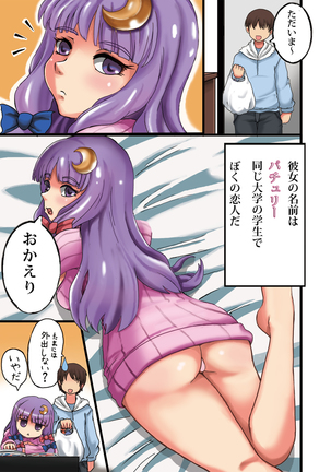 Live-in Girlfriend Patchouli Page #2