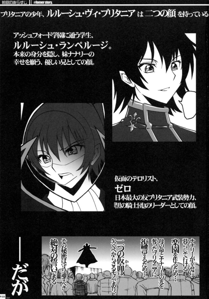 Ero Terrorist Kallen no Kokuhaku Daisakusen