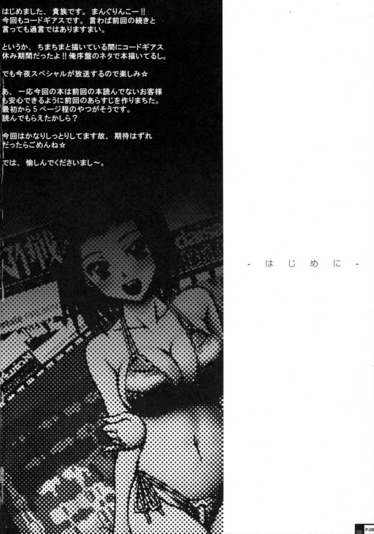 Ero Terrorist Kallen no Kokuhaku Daisakusen
