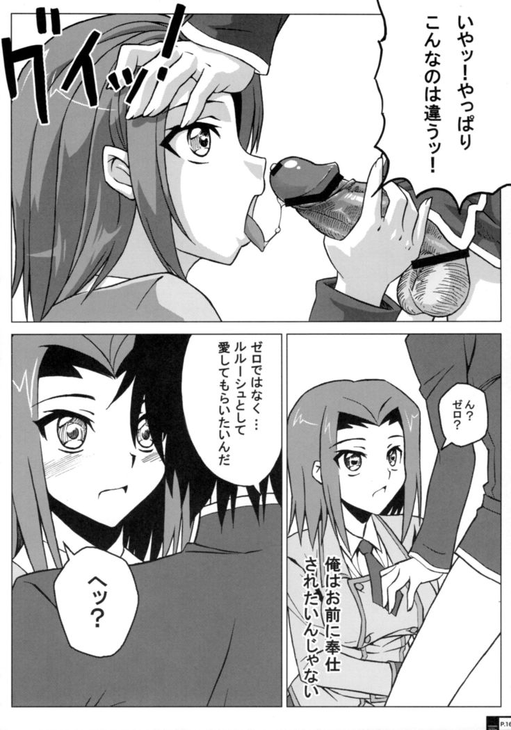 Ero Terrorist Kallen no Kokuhaku Daisakusen
