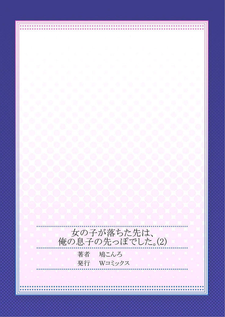 Onnanoko ga Ochita Saki wa, Ore no Musuko no Sakippo deshita Ch. 2