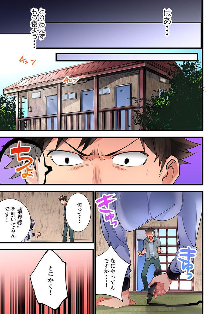 Onnanoko ga Ochita Saki wa, Ore no Musuko no Sakippo deshita Ch. 2