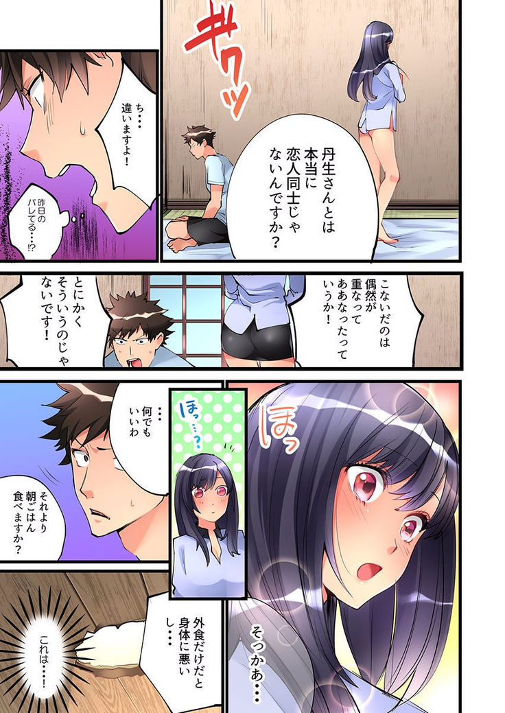Onnanoko ga Ochita Saki wa, Ore no Musuko no Sakippo deshita Ch. 2