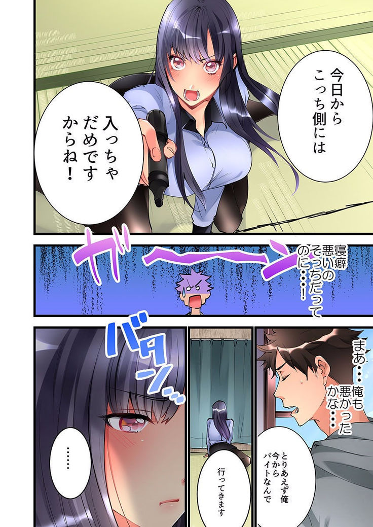 Onnanoko ga Ochita Saki wa, Ore no Musuko no Sakippo deshita Ch. 2