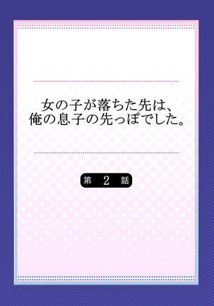 Onnanoko ga Ochita Saki wa, Ore no Musuko no Sakippo deshita Ch. 2 - Page 2