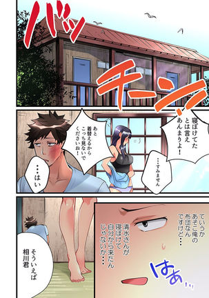 Onnanoko ga Ochita Saki wa, Ore no Musuko no Sakippo deshita Ch. 2 Page #24