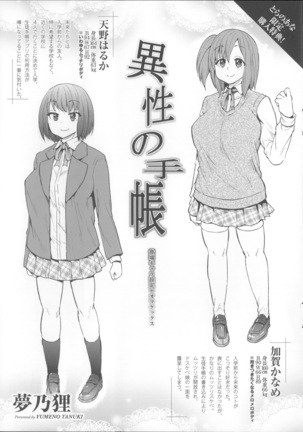 Osu Mesu Addiction Page #220