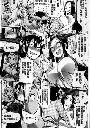Osu Mesu Addiction Page #89