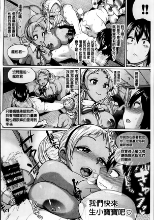 Osu Mesu Addiction Page #113