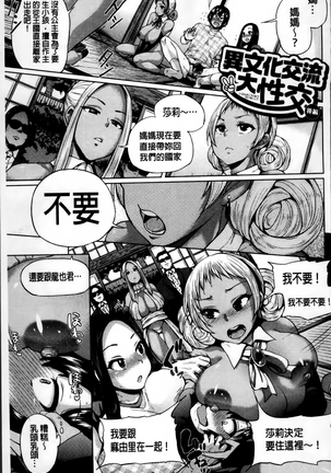 Osu Mesu Addiction Page #106