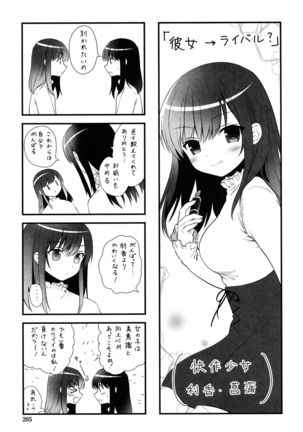 Yuri Iro no Hibi - Page 204