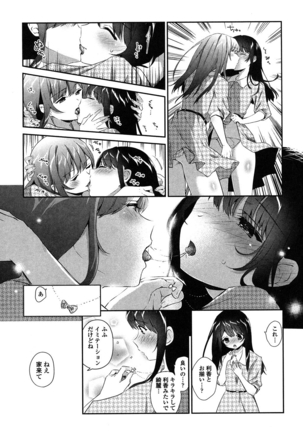 Yuri Iro no Hibi - Page 82