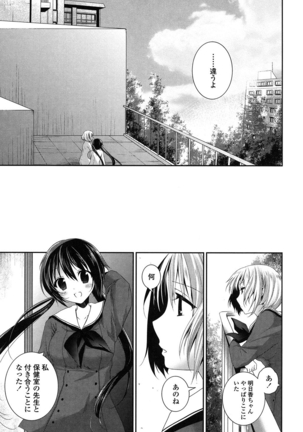 Yuri Iro no Hibi - Page 160