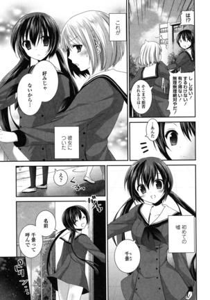 Yuri Iro no Hibi - Page 146