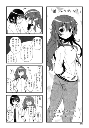 Yuri Iro no Hibi - Page 203