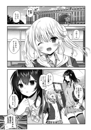 Yuri Iro no Hibi - Page 34