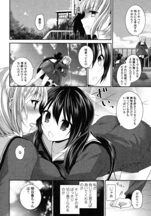 Yuri Iro no Hibi - Page 149