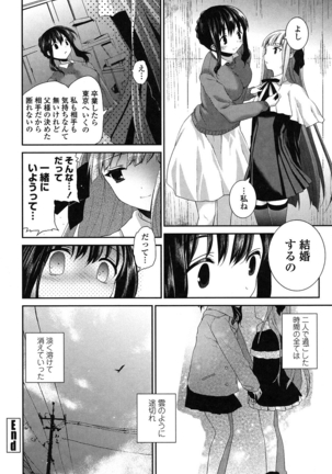 Yuri Iro no Hibi - Page 141