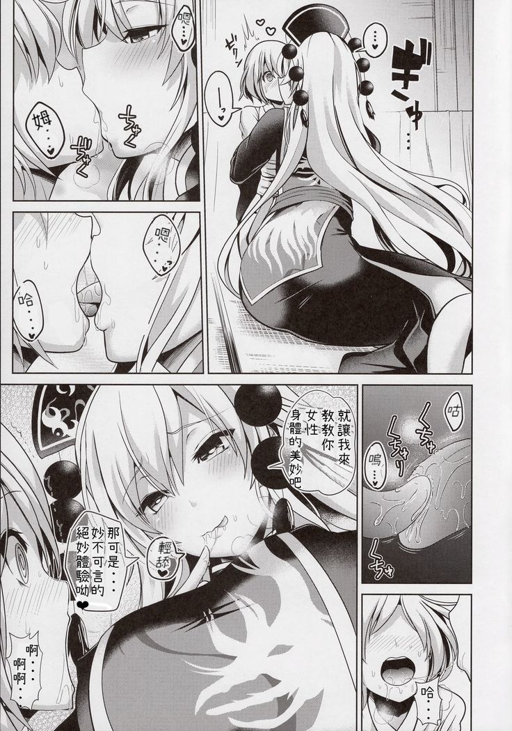 Touhou Ama Mama 1 Junko-san