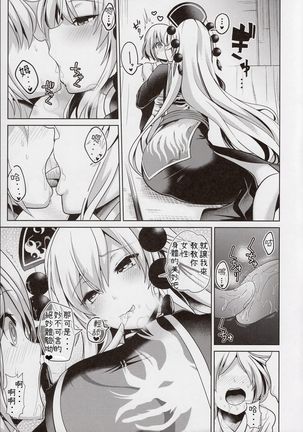 Touhou Ama Mama 1 Junko-san Page #6