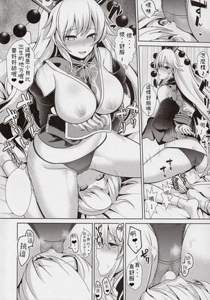 Touhou Ama Mama 1 Junko-san Page #9