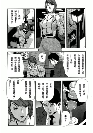 Kumi - Uragiri no Furin Ingi - Page 23