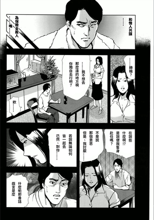 Kumi - Uragiri no Furin Ingi - Page 20