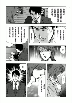 Kumi - Uragiri no Furin Ingi - Page 24